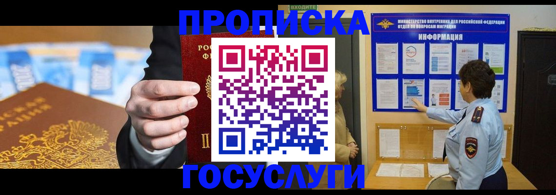 прописка 2025 в Нарьян-Маре